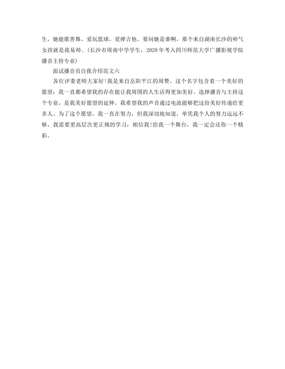 2024年面试播音员如何自我介绍 _第2页