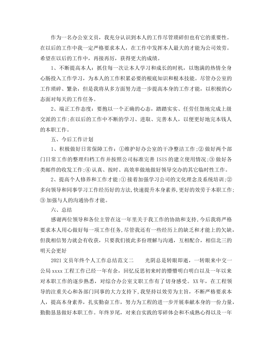 2024文员年终个人工作参考总结范文 _第3页