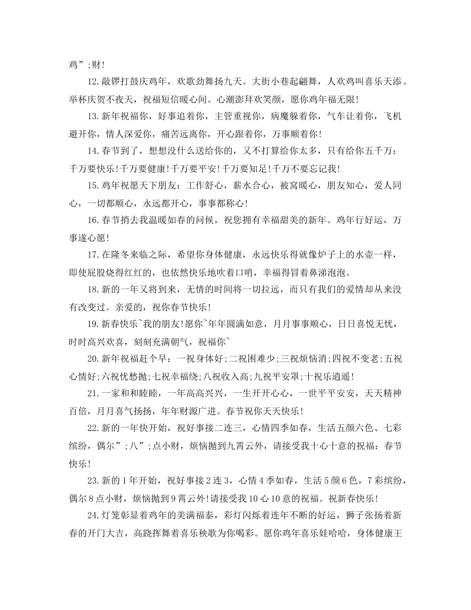 2024年过年红包祝贺词大全 _第2页