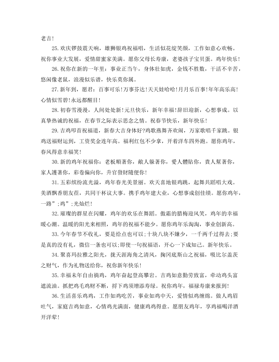 2024年过年红包祝贺词大全 _第3页