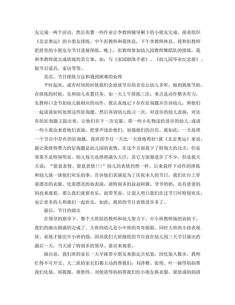 2024年工作参考总结-幼儿园五月份工作参考总结实用范文 _第3页