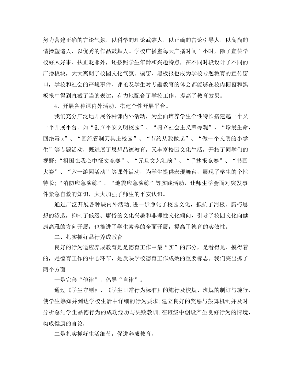 2024年校园文化建设工作参考总结 (2) _第2页