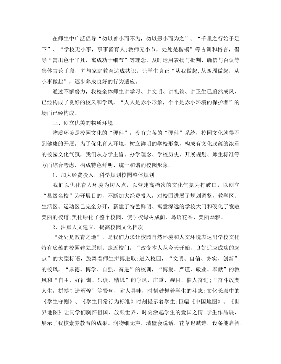 2024年校园文化建设工作参考总结 (2) _第3页