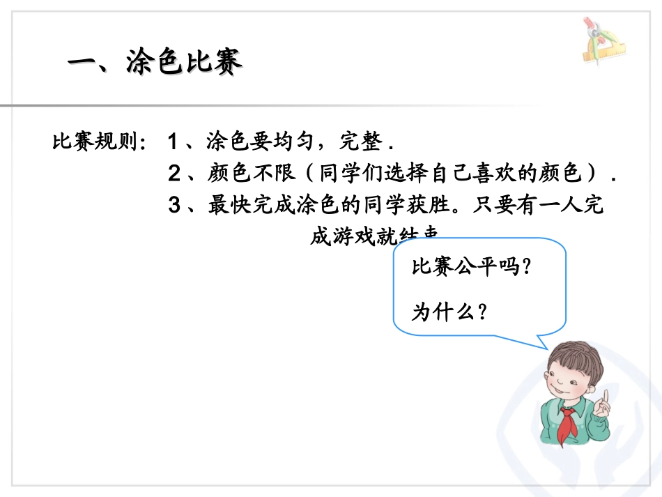 人教2011版小学数学三年级认识面积及单位_第2页