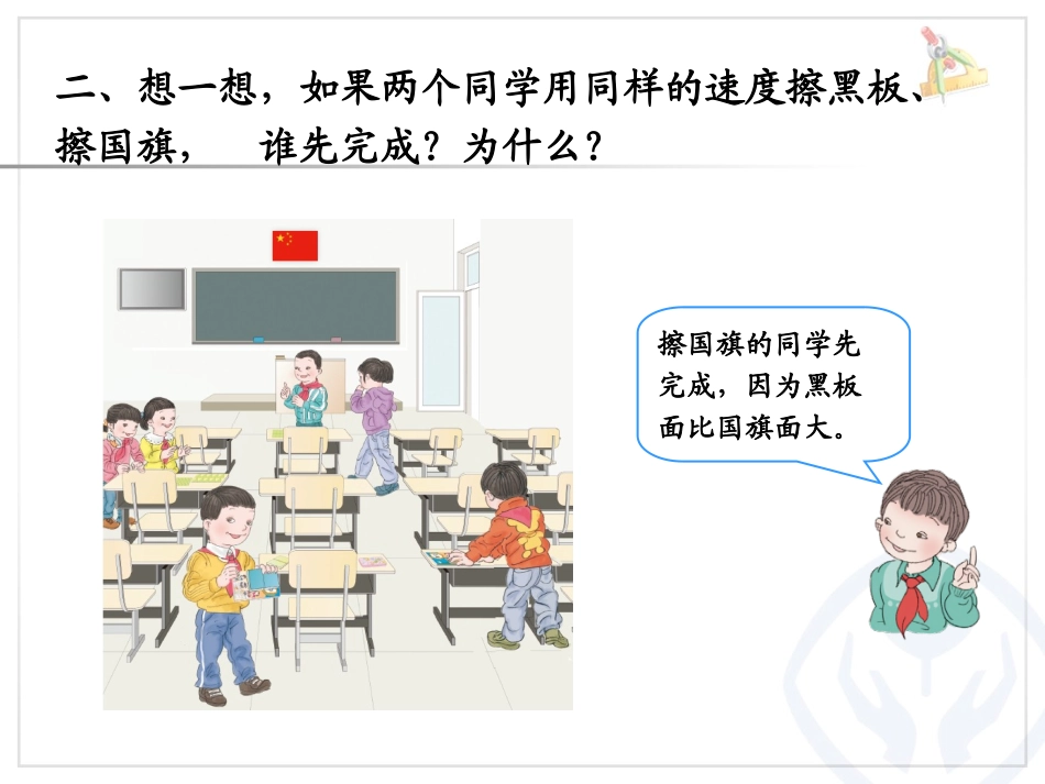 人教2011版小学数学三年级认识面积及单位_第3页