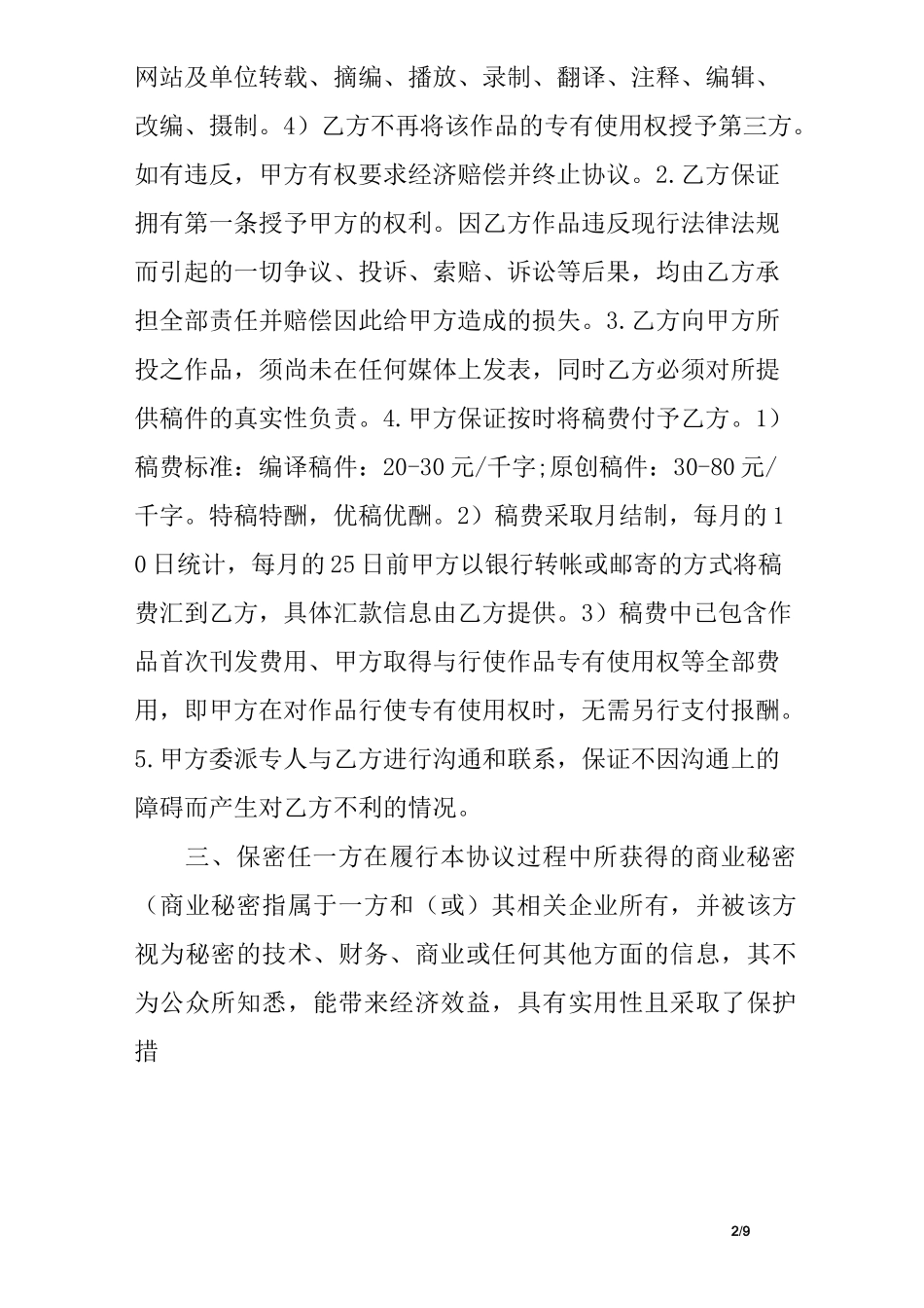 版权使用协议书_第2页