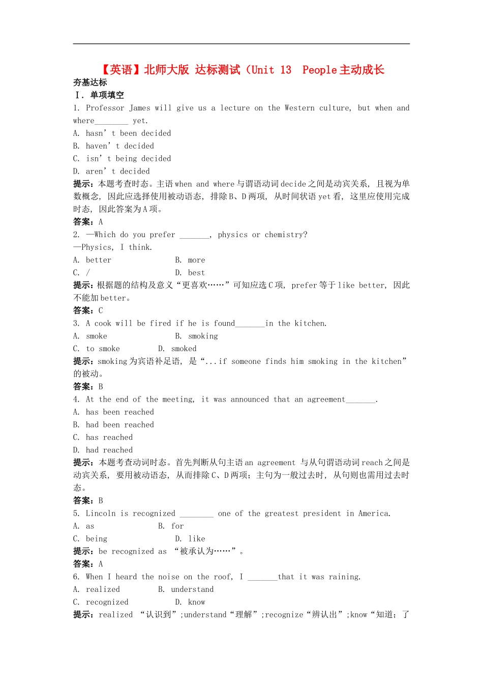高中英语-Unit-13--People达标测试-北师大版必修5_第1页