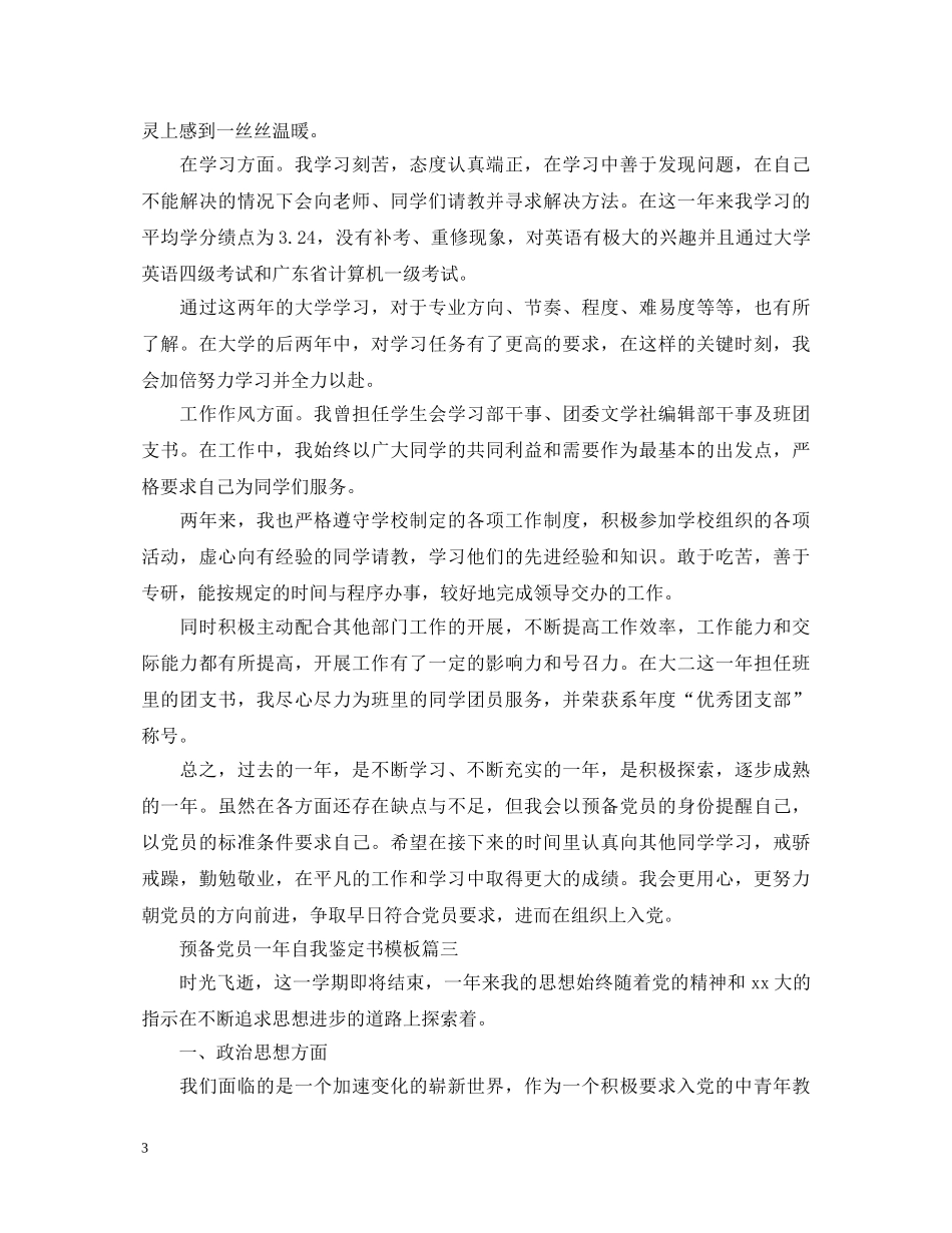 2024预备党员一年自我鉴定书模板 _第3页