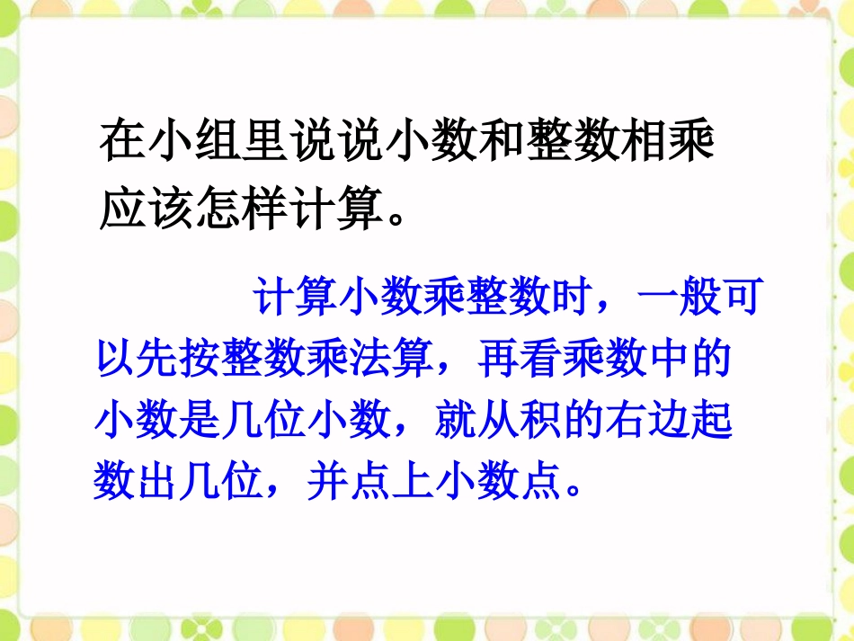 试一试1-小数乘整数_第2页