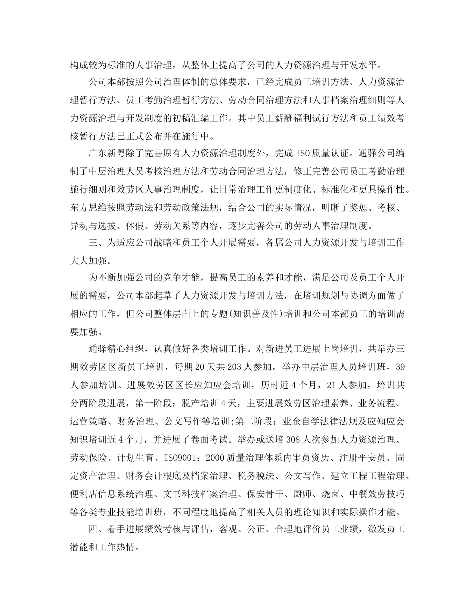 hr个人工作参考总结（通用） _第2页