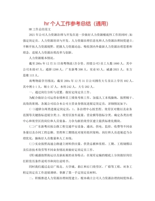 hr个人工作参考总结（通用） 