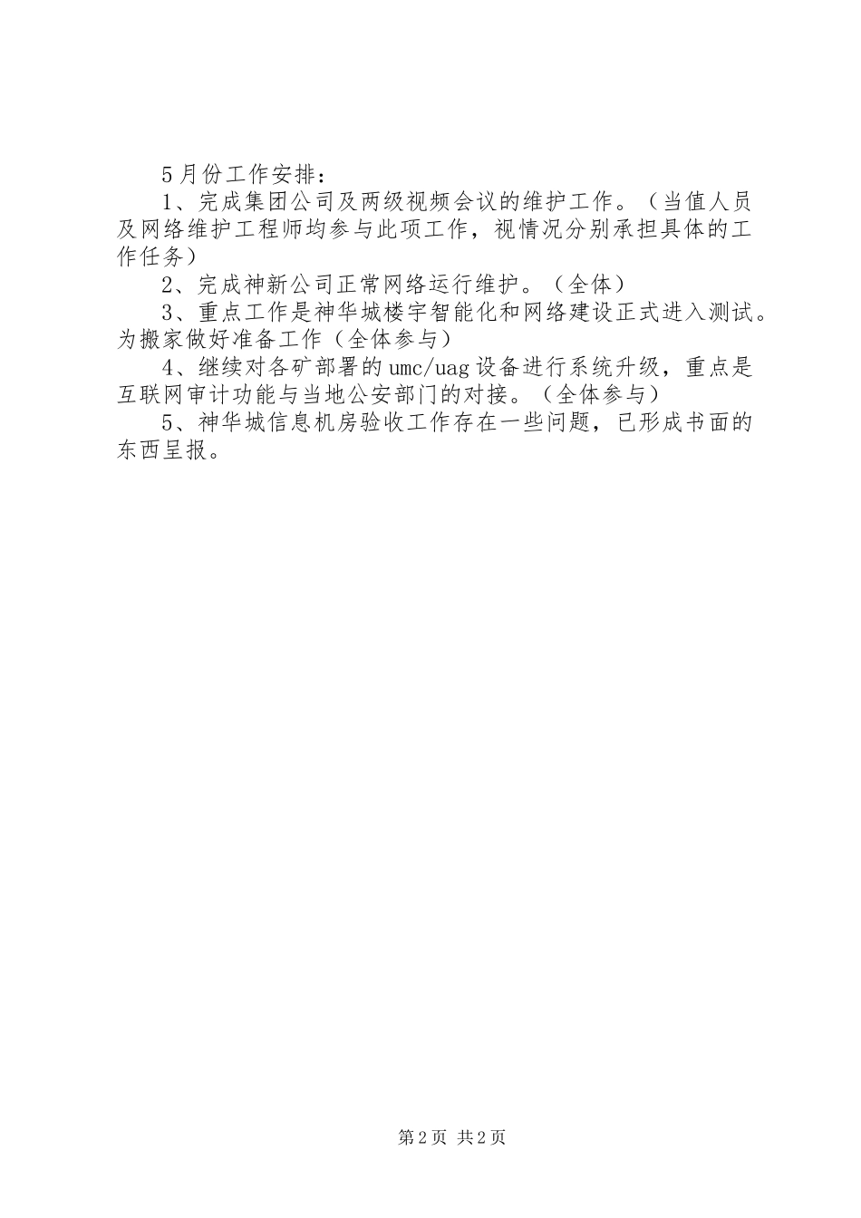 XX年4月工作总结_第2页