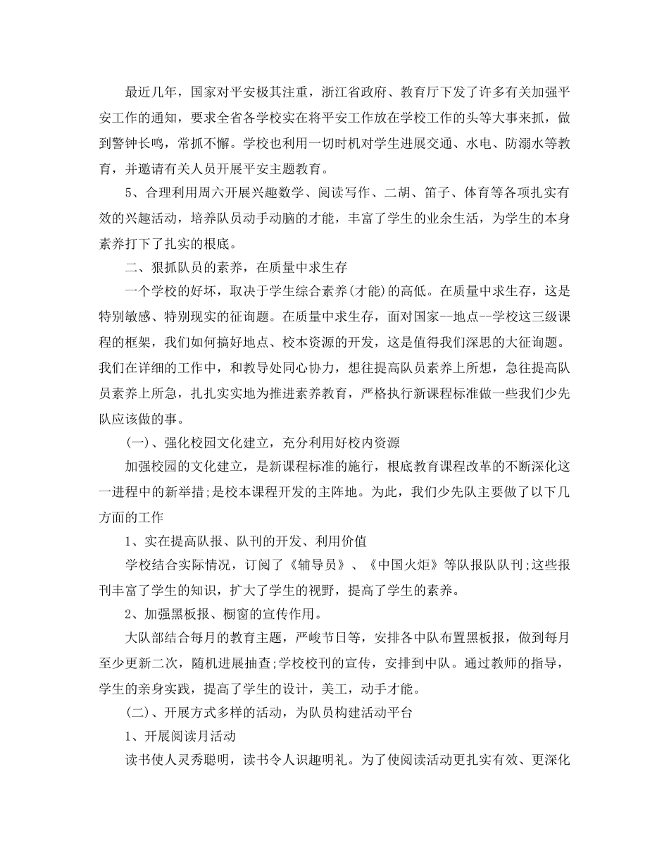 2024年工作参考总结-小学少先队2024年工作参考总结 _第2页