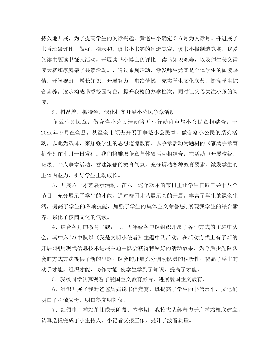 2024年工作参考总结-小学少先队2024年工作参考总结 _第3页