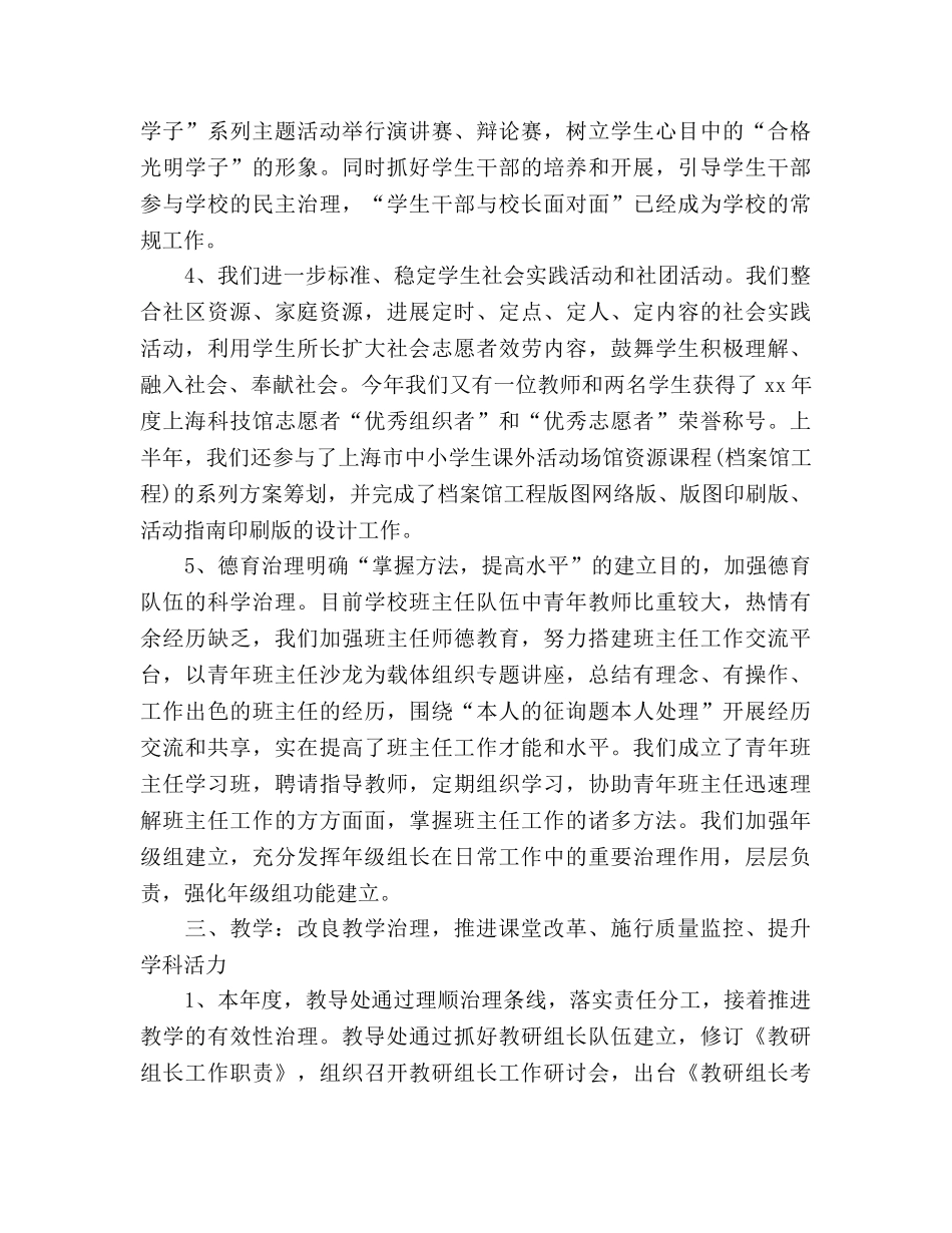 2024年最新学校行政工作参考总结 _第3页