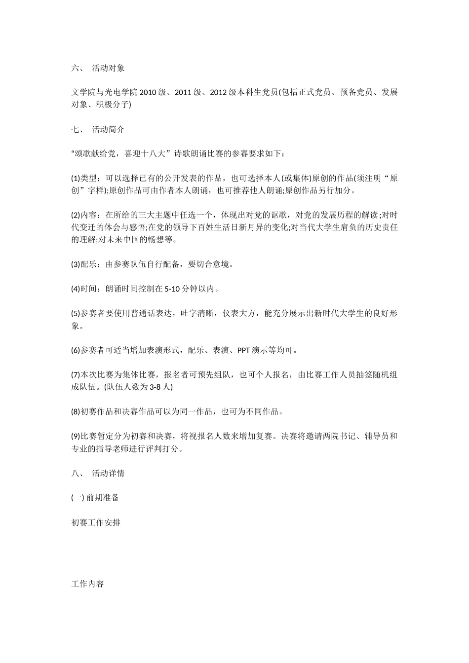 颂歌献给党-喜迎十八大-诗歌朗诵比赛策划书_第2页