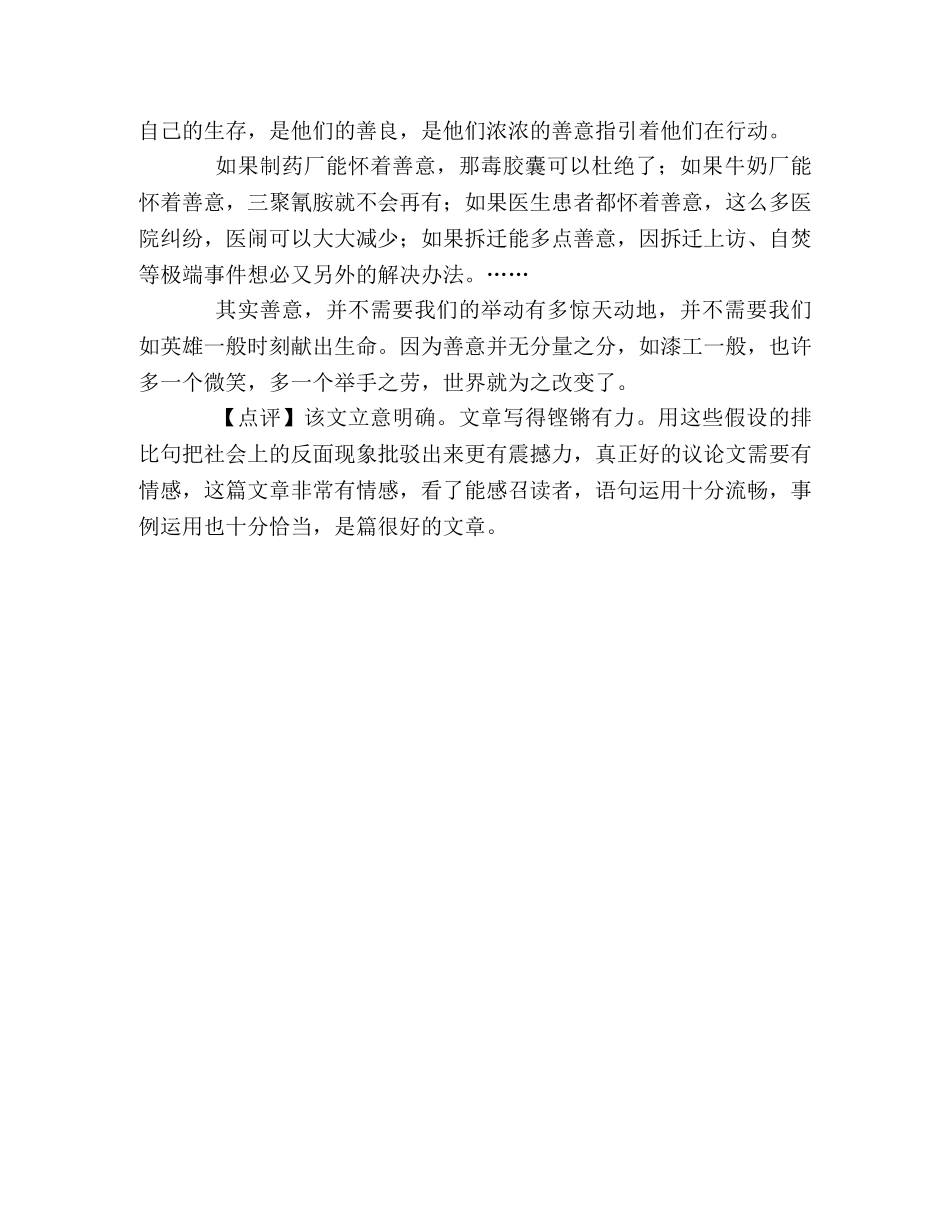 2024新课标卷高考满分作文善意之心，温暖生活 _第2页