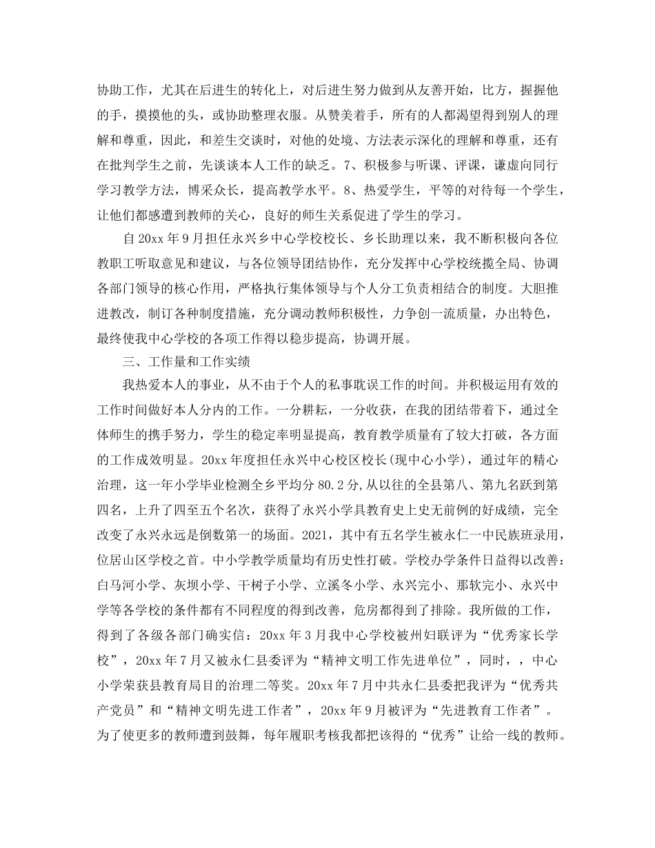 2024小学教师履职工作参考总结 _第2页