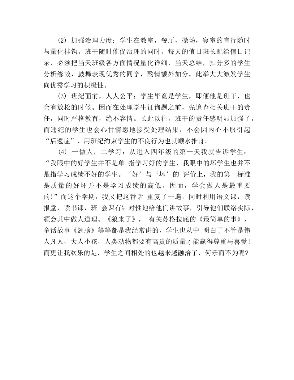 2024学年度班主任工作参考总结_2 _第2页