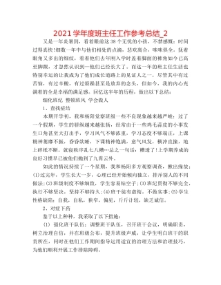 2024学年度班主任工作参考总结_2 