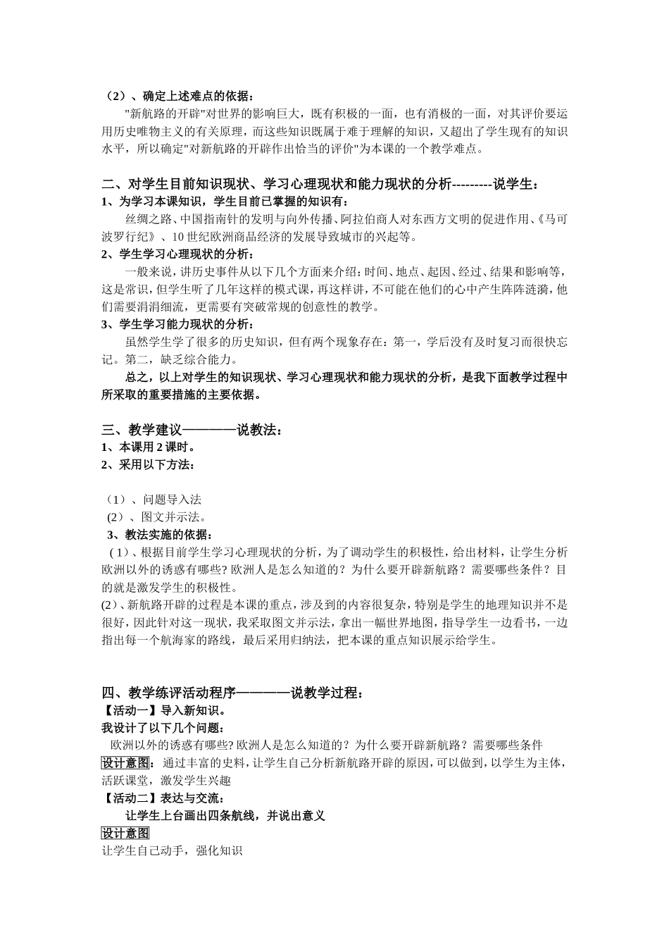 《第2课探险者的梦想》说课稿_第2页