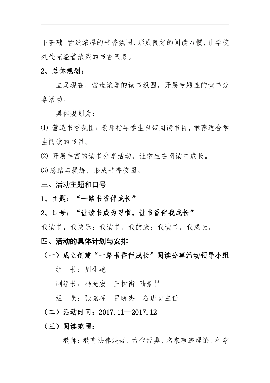 “一路书香伴成长”阅读分享活动实施方案_第2页