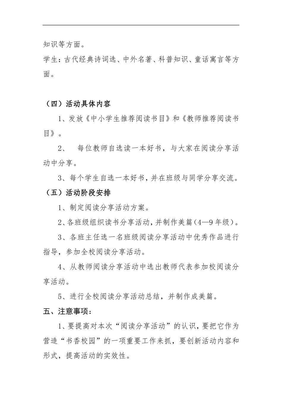 “一路书香伴成长”阅读分享活动实施方案_第3页