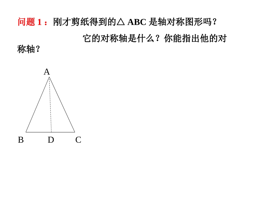 15.3.1等腰三角形课件_第3页