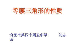 15.3.1等腰三角形课件