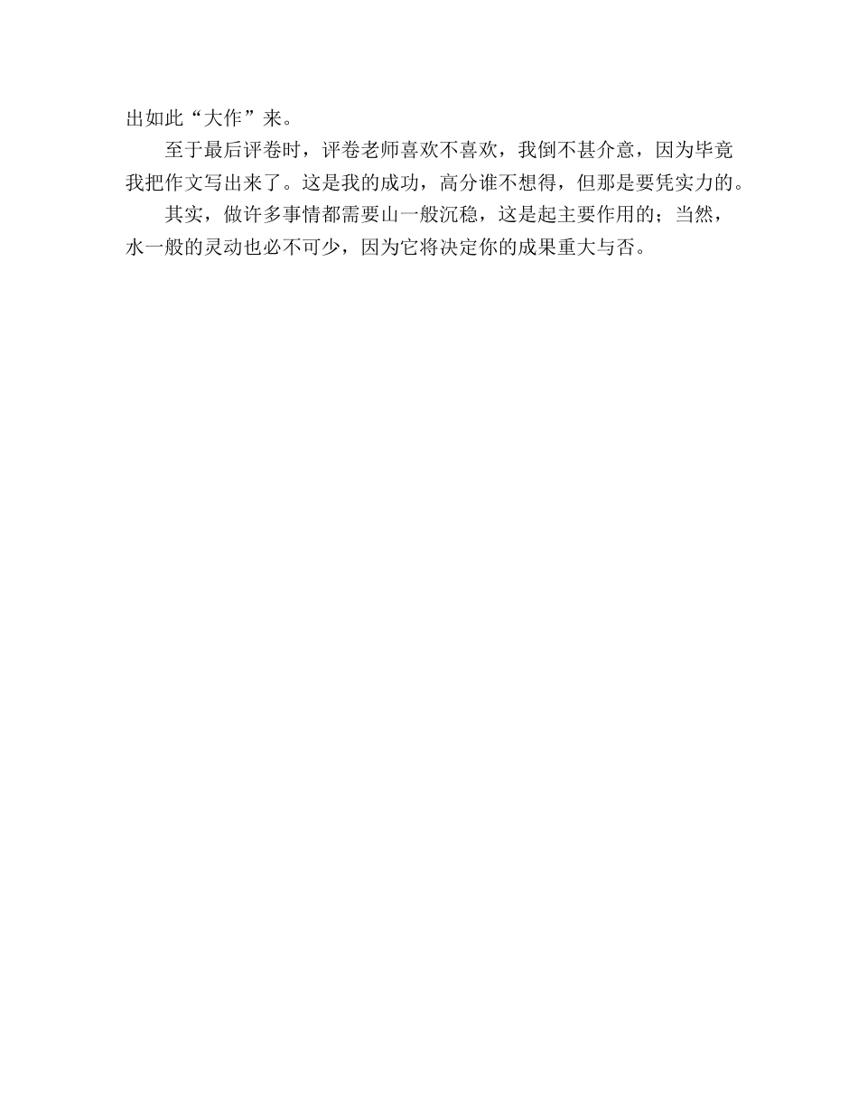 2024年江苏高考优秀作文最后的四十五分钟 _第2页