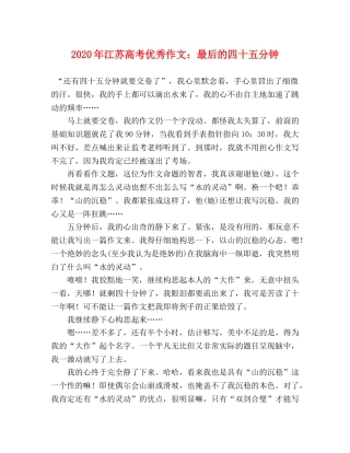 2024年江苏高考优秀作文最后的四十五分钟 