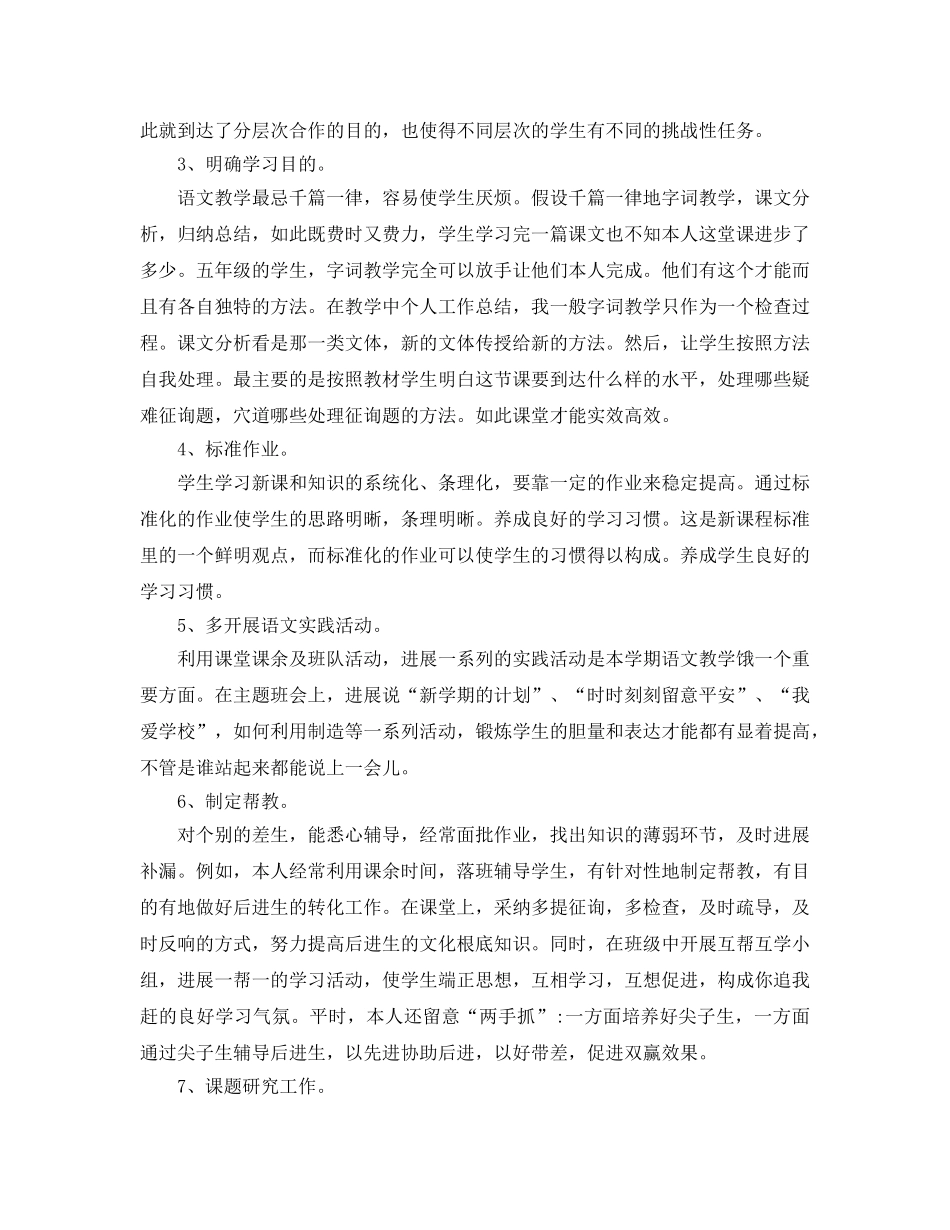 2024年工作参考总结-小学教师工作参考总结范本 _第3页