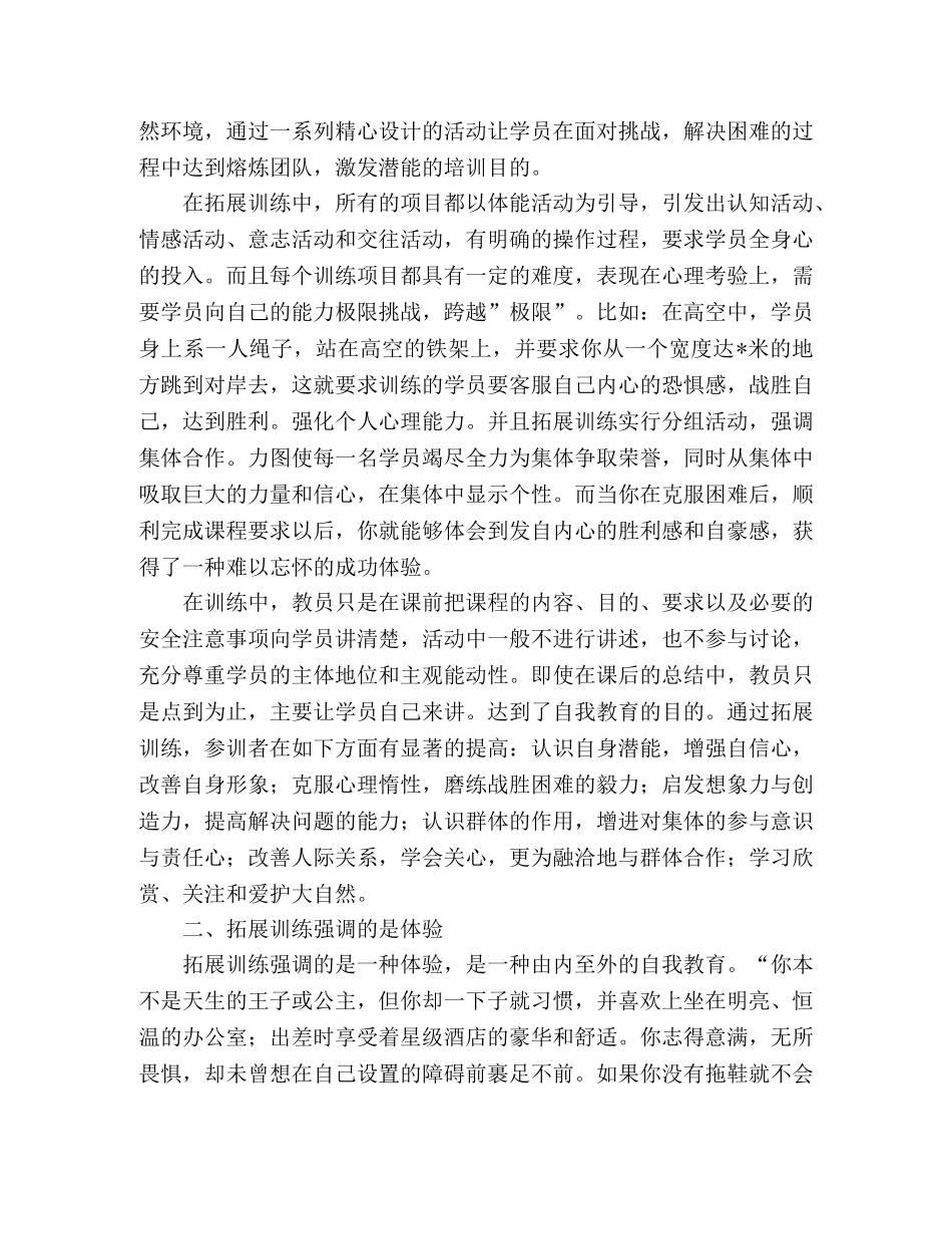 2024年拓展训练演讲稿 _第2页