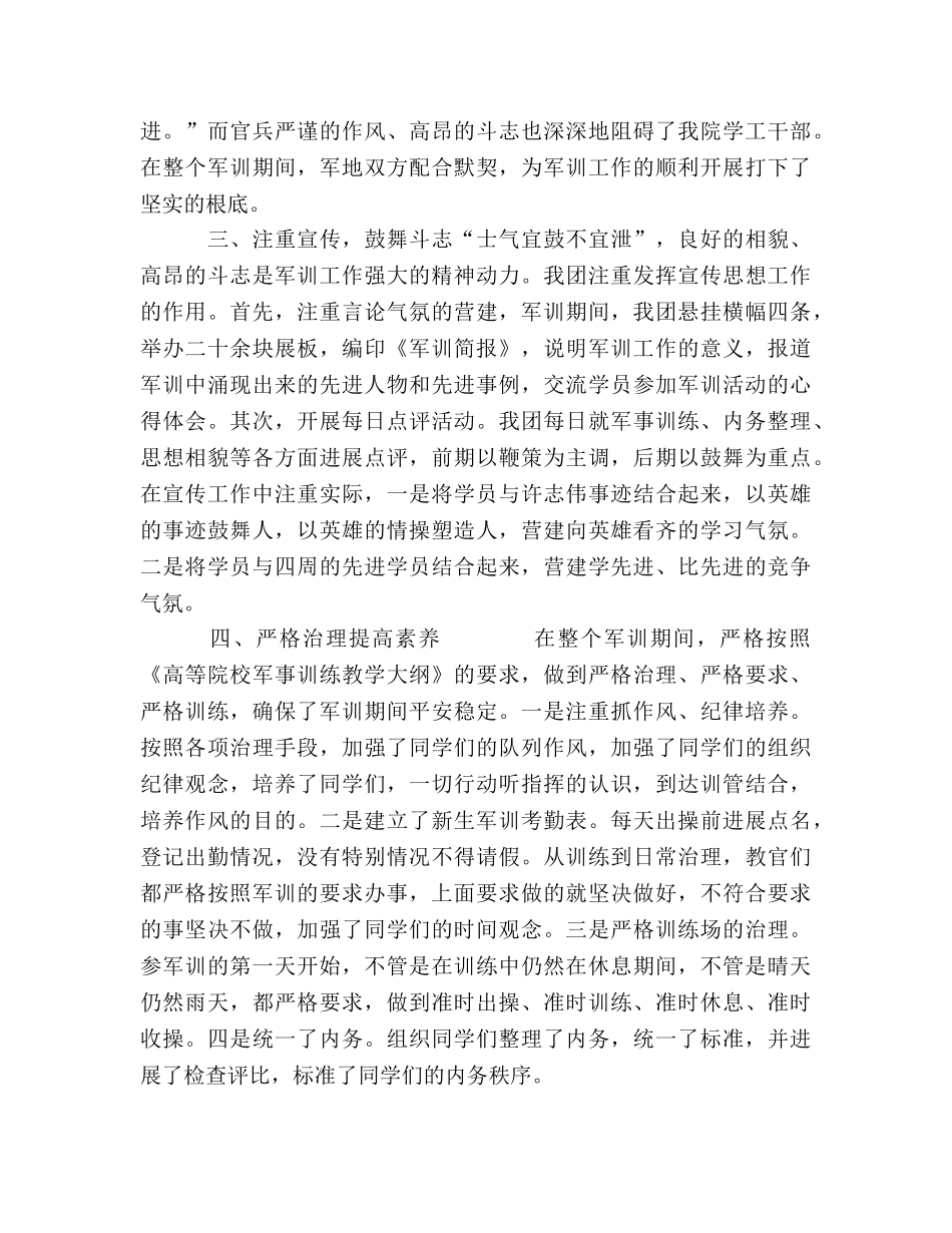 2024年学校军训工作参考总结 _第2页