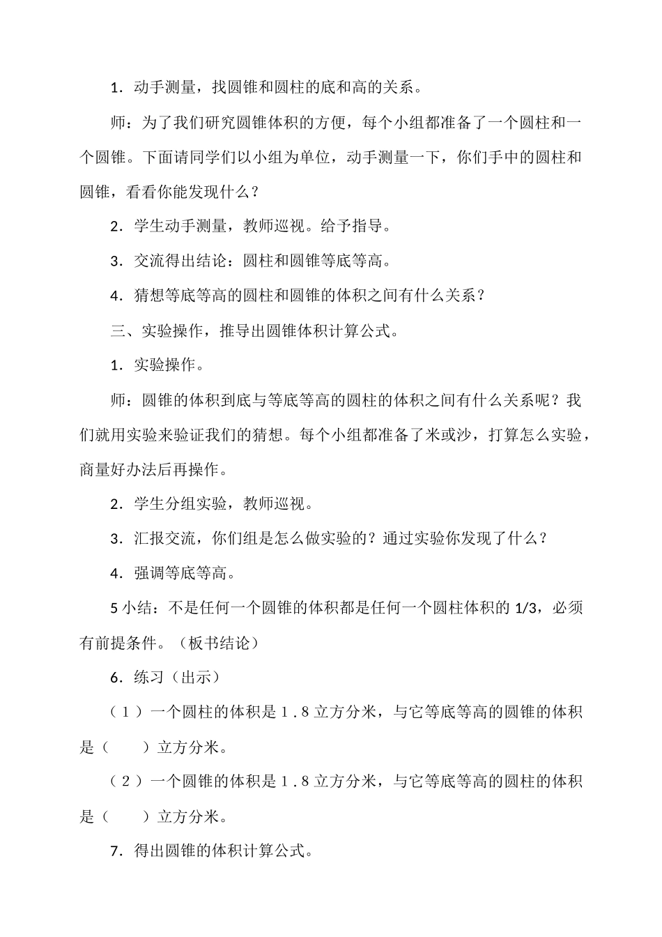 圆锥的体积教学设计x_第2页