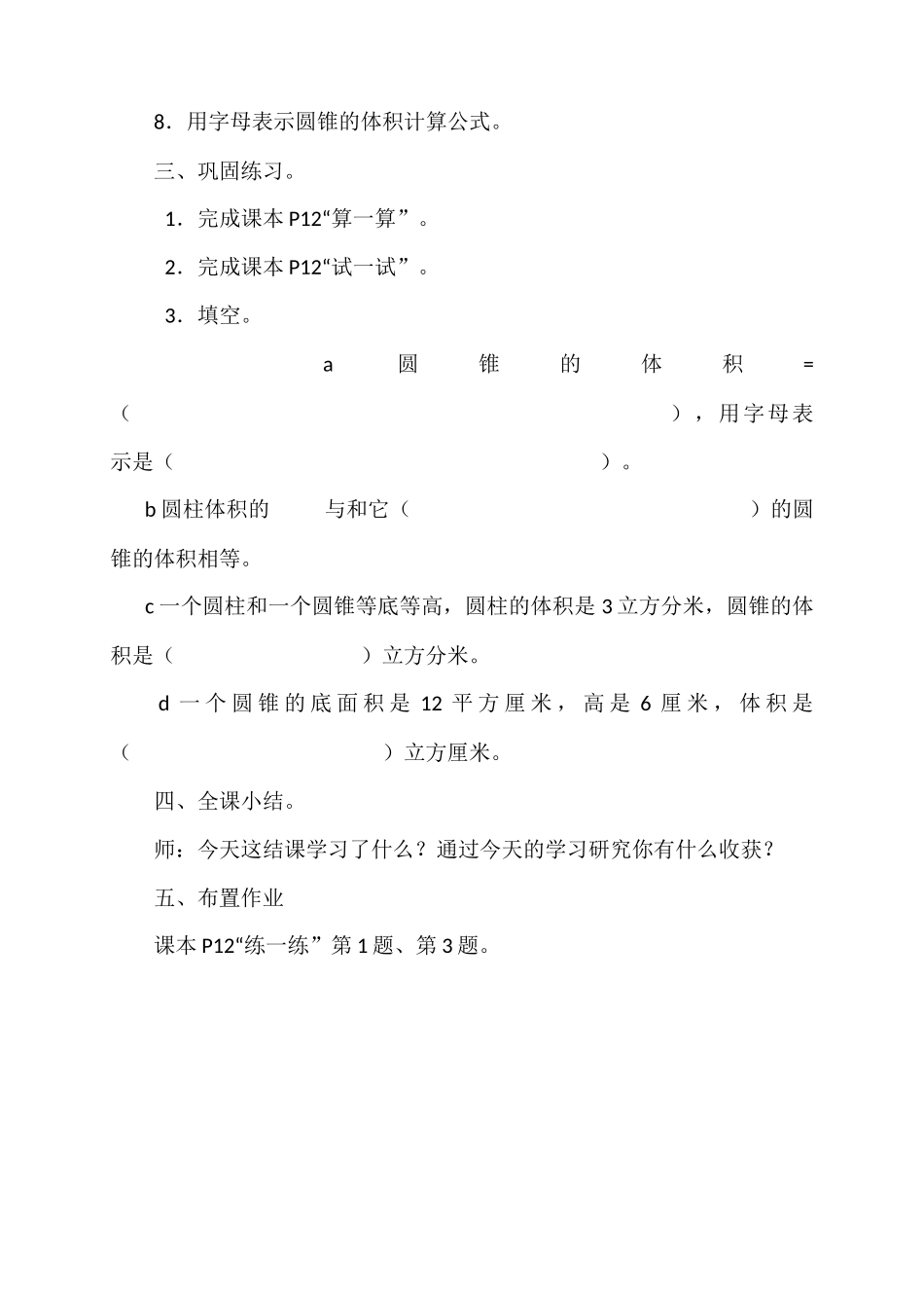 圆锥的体积教学设计x_第3页