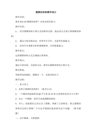 圆锥的体积教学设计x