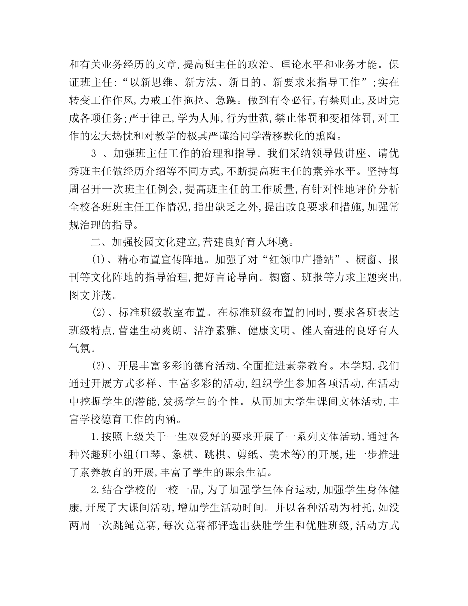 2024年学年小学上册的德育工作参考总结范文 _第2页