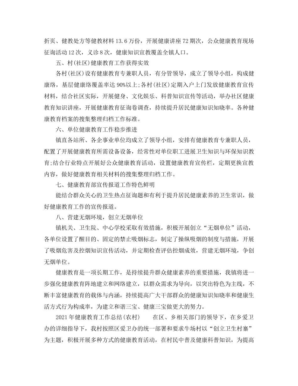 2024年健康教育工作参考总结范文 _第2页