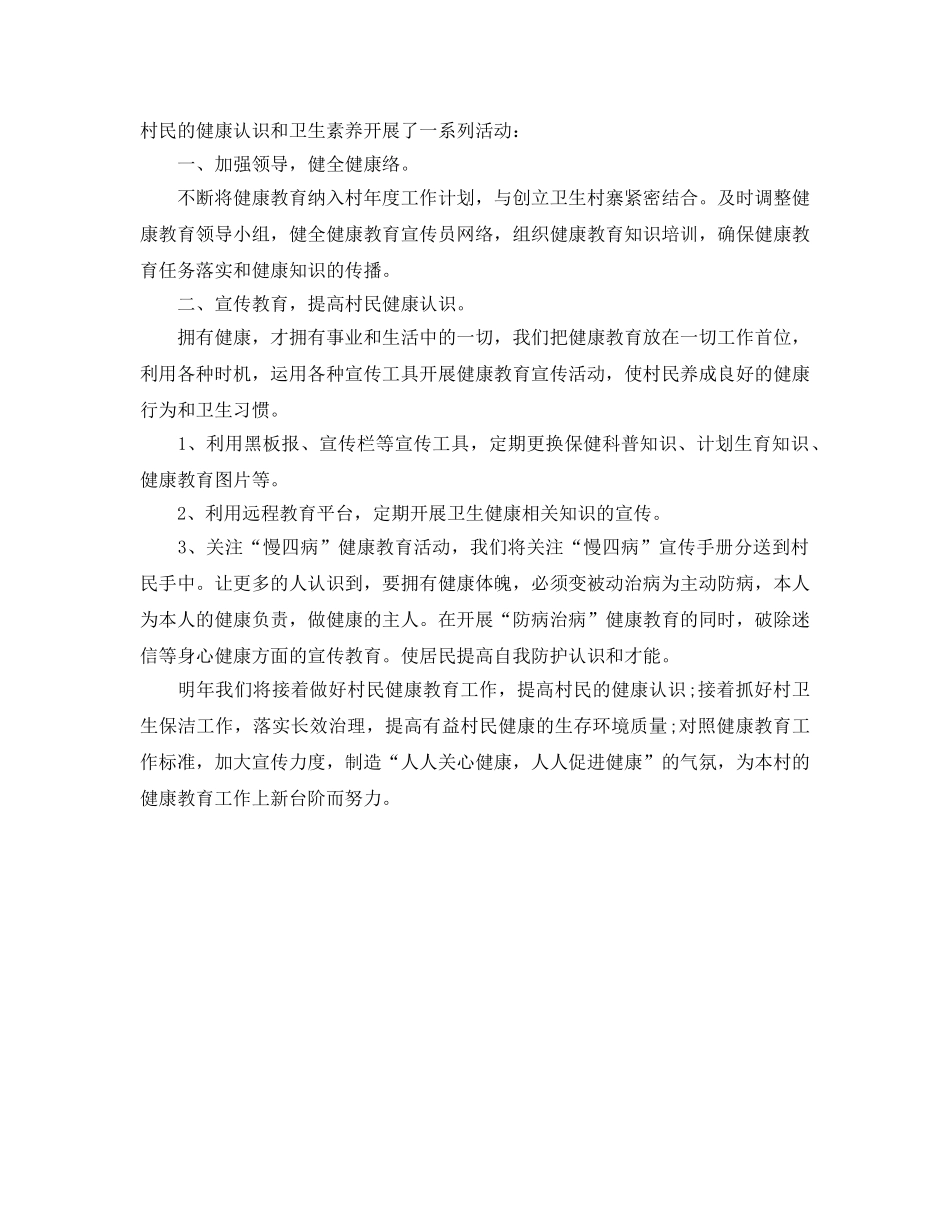 2024年健康教育工作参考总结范文 _第3页