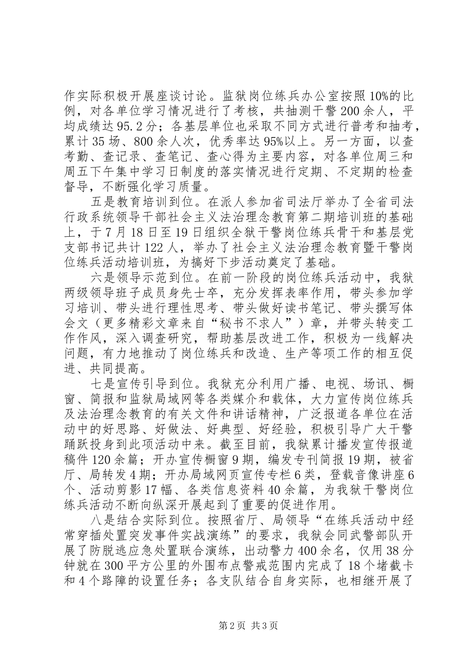 XX监狱干警岗位练兵活动总结_第2页