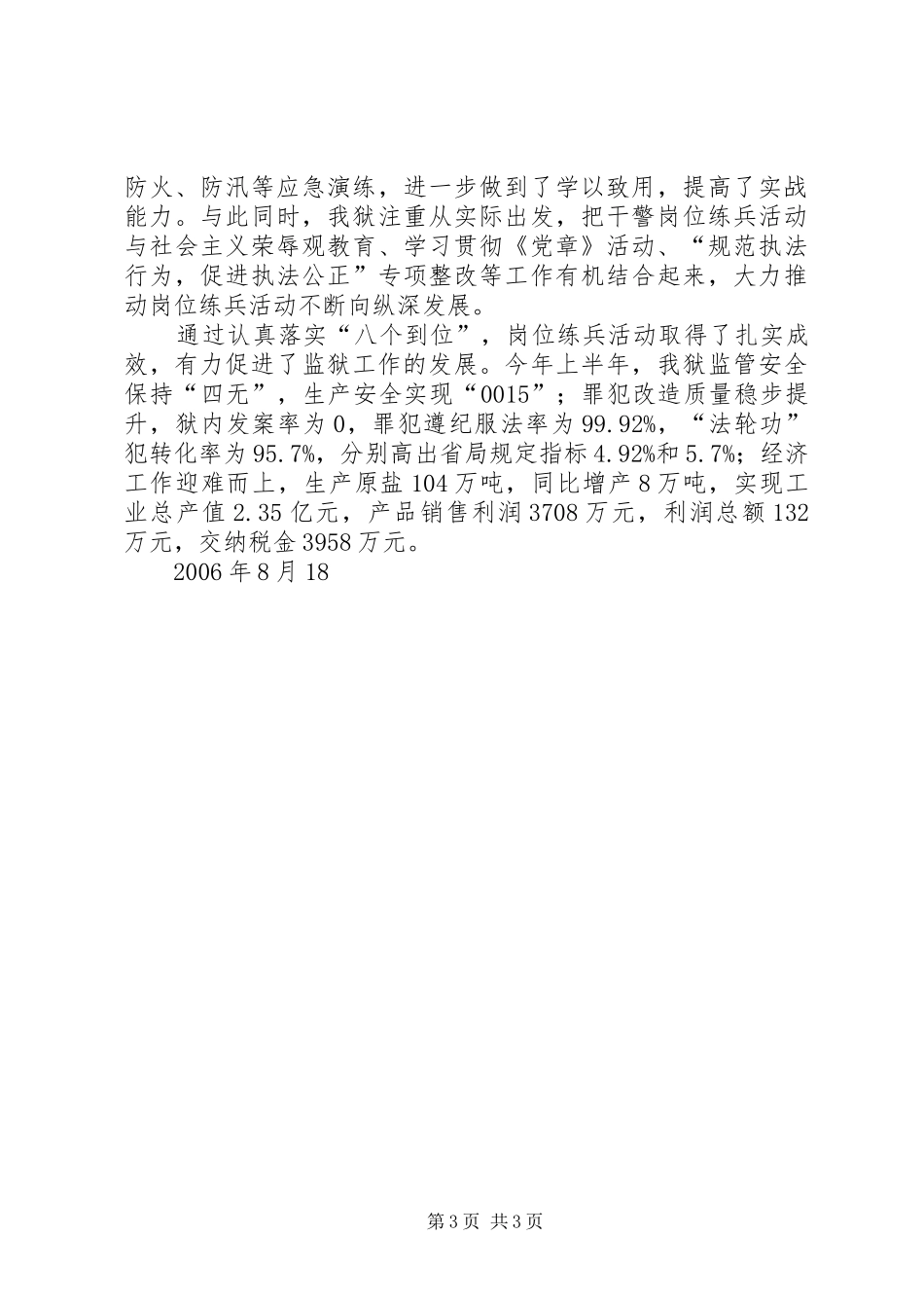 XX监狱干警岗位练兵活动总结_第3页