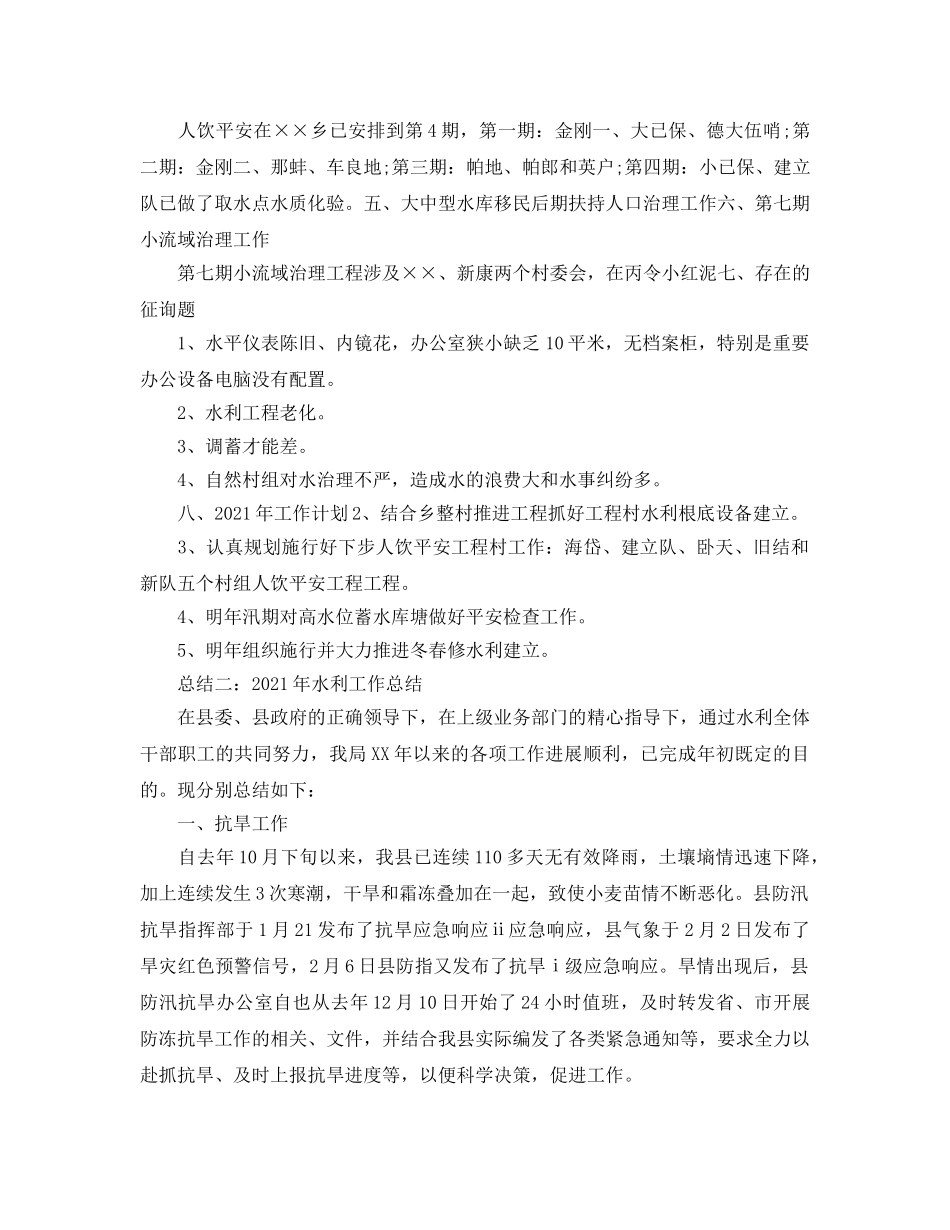 2024年水利工作参考总结 _第2页