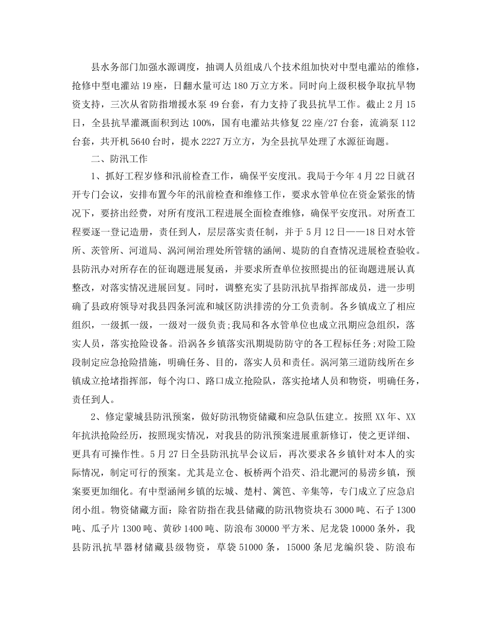 2024年水利工作参考总结 _第3页