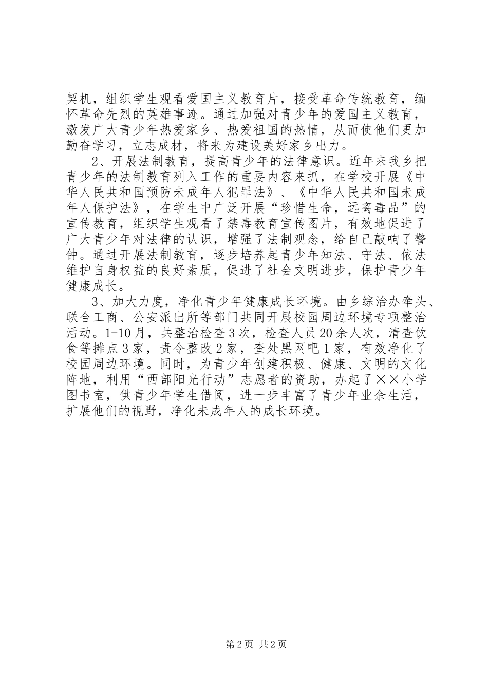 XX年12月乡镇关心下一代工作总结_第2页