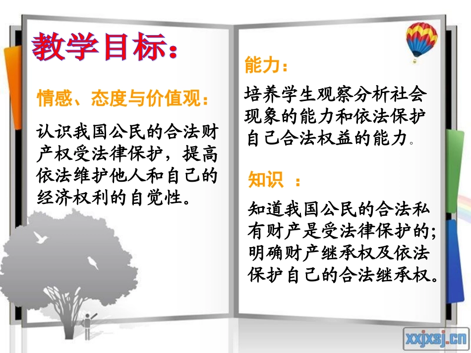 财产属于谁、留给谁_第2页