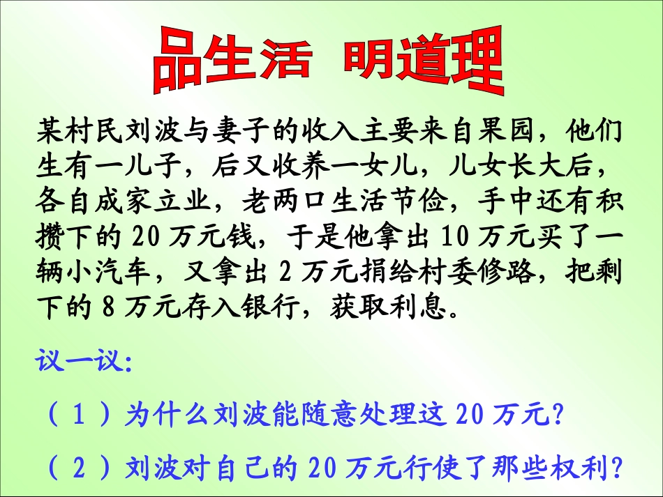 财产属于谁、留给谁_第3页