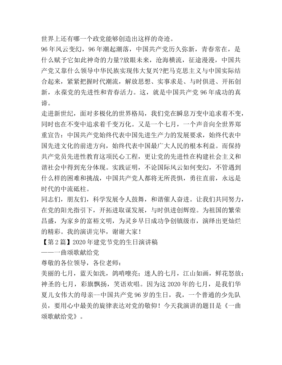 2024年建党节党的生日演讲稿3篇 _第2页