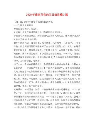 2024年建党节党的生日演讲稿3篇 