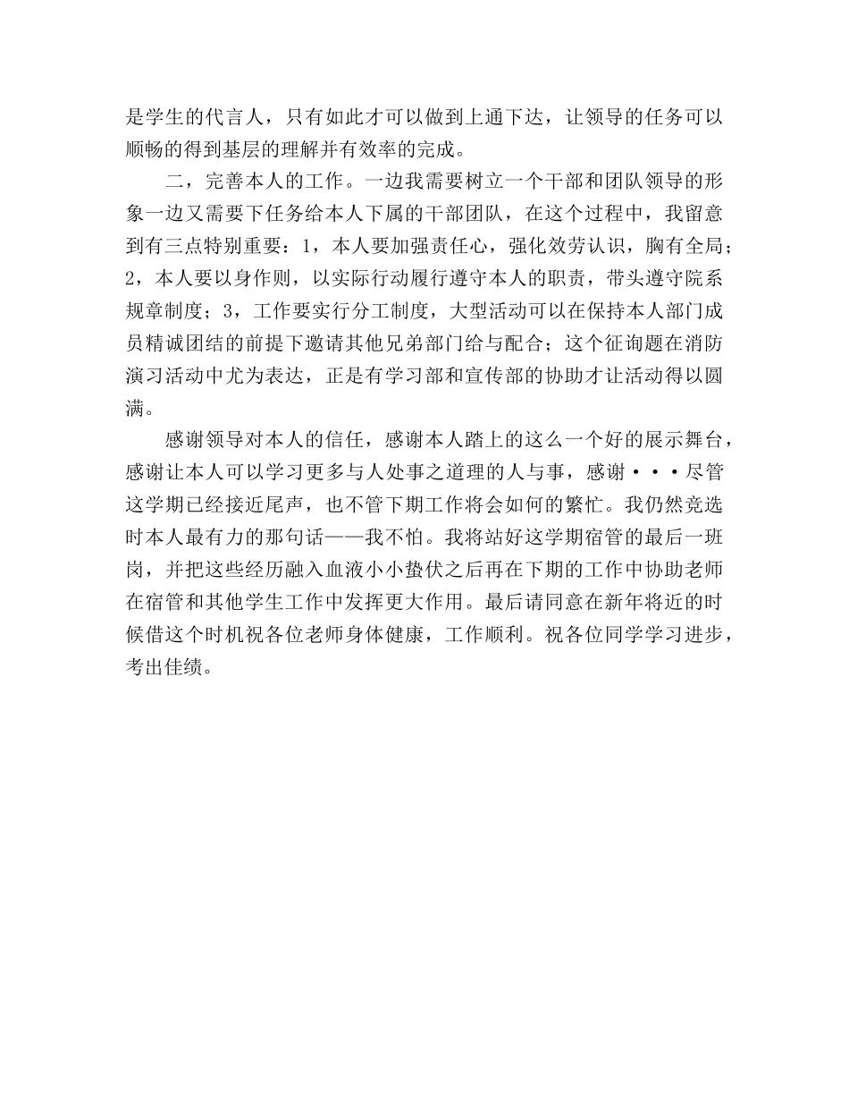 2024年下学期学生会个人工作参考总结(1) _第2页